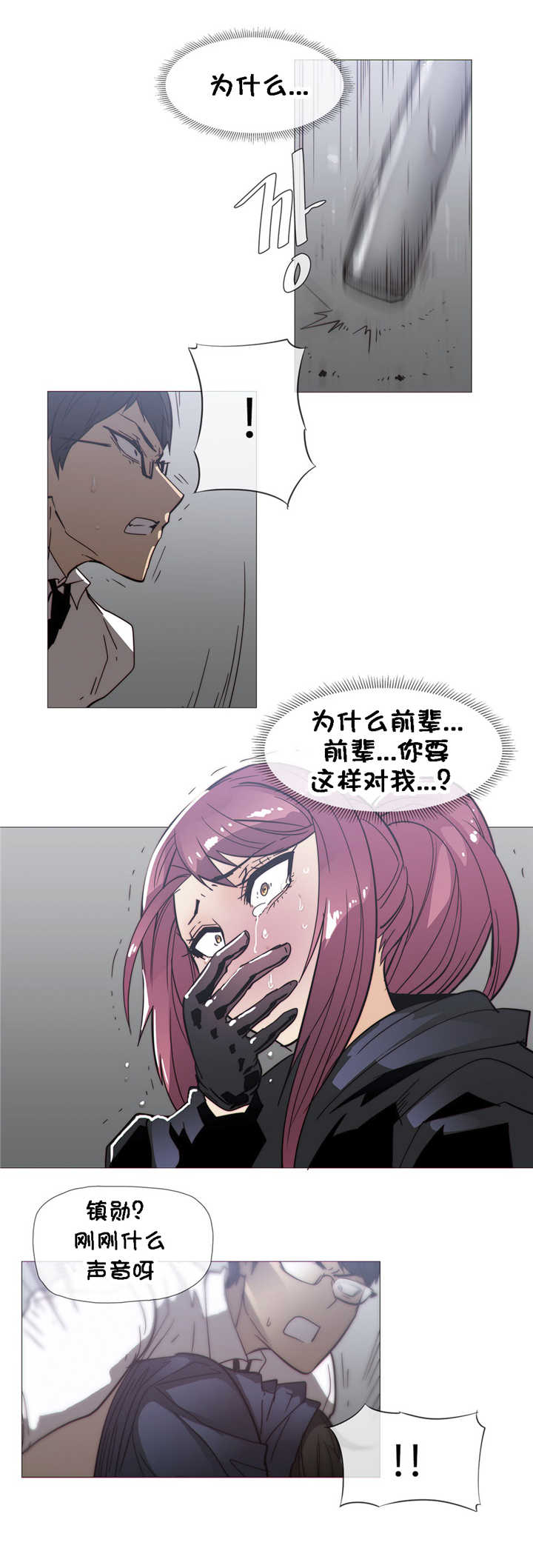 《潜伏刺客》第32章挥棒 第9页