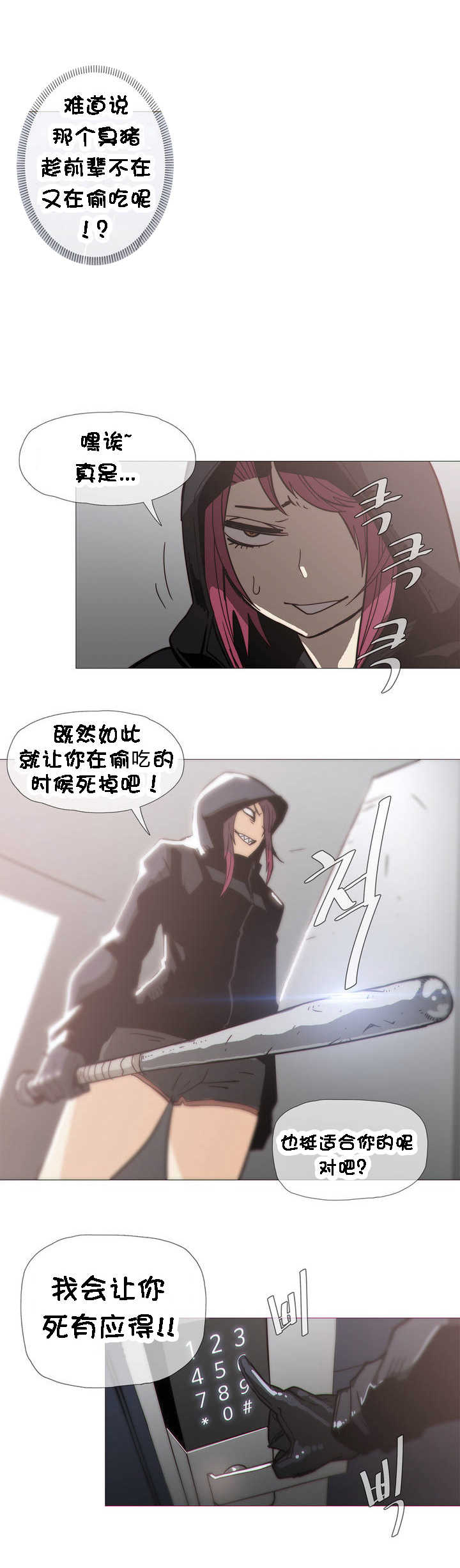 《潜伏刺客》第31章要迟到 第10页