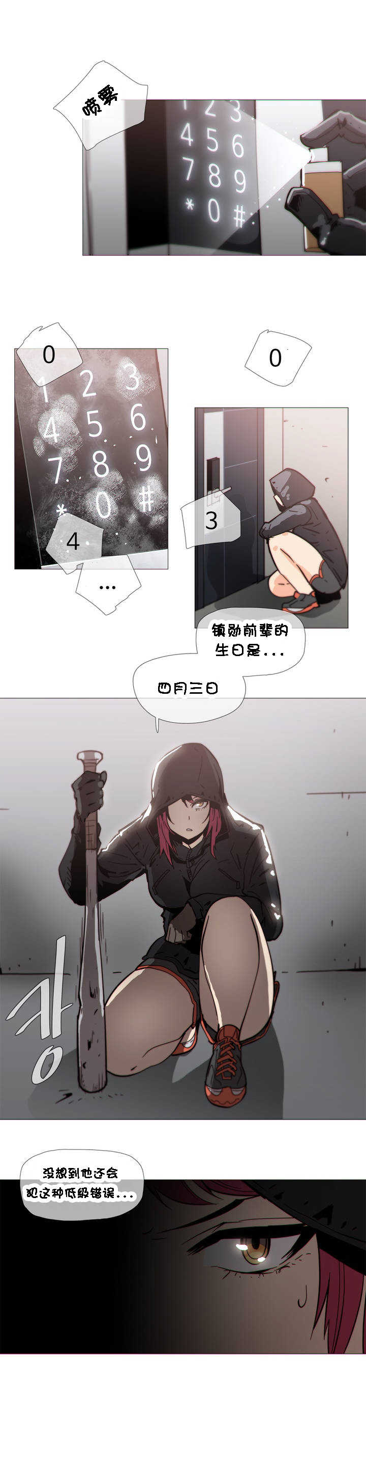 《潜伏刺客》第31章要迟到 第3页