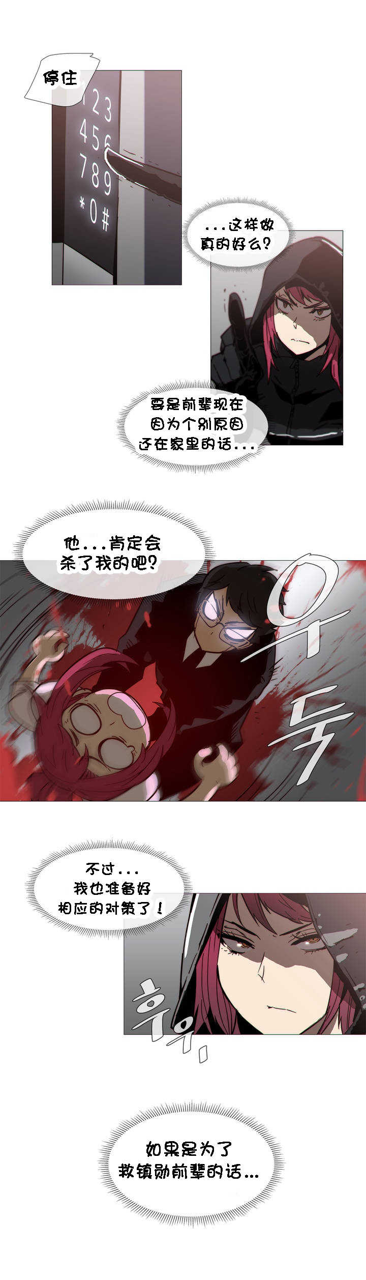 《潜伏刺客》第31章要迟到 第4页