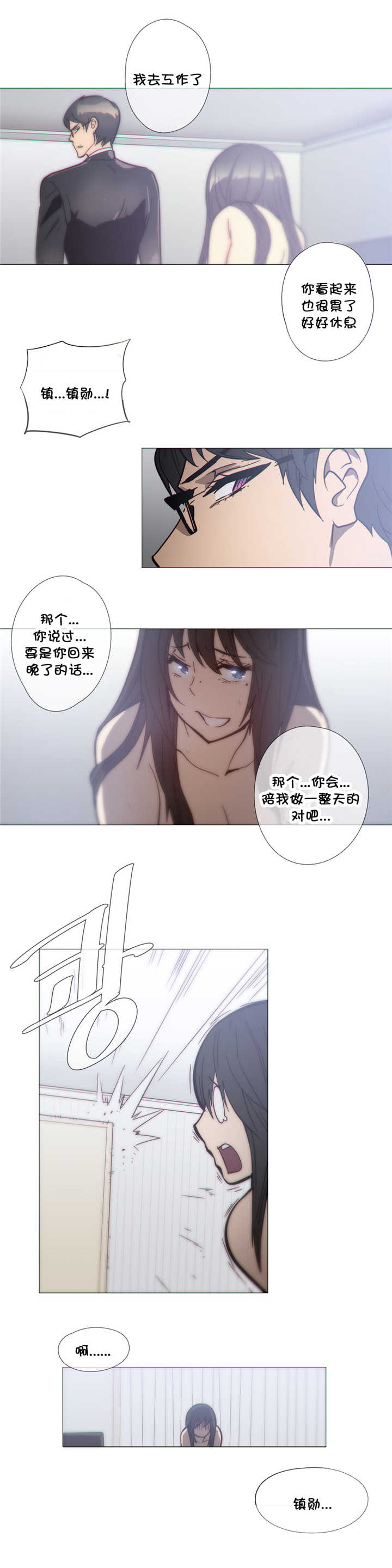 《潜伏刺客》第33章机会 第3页