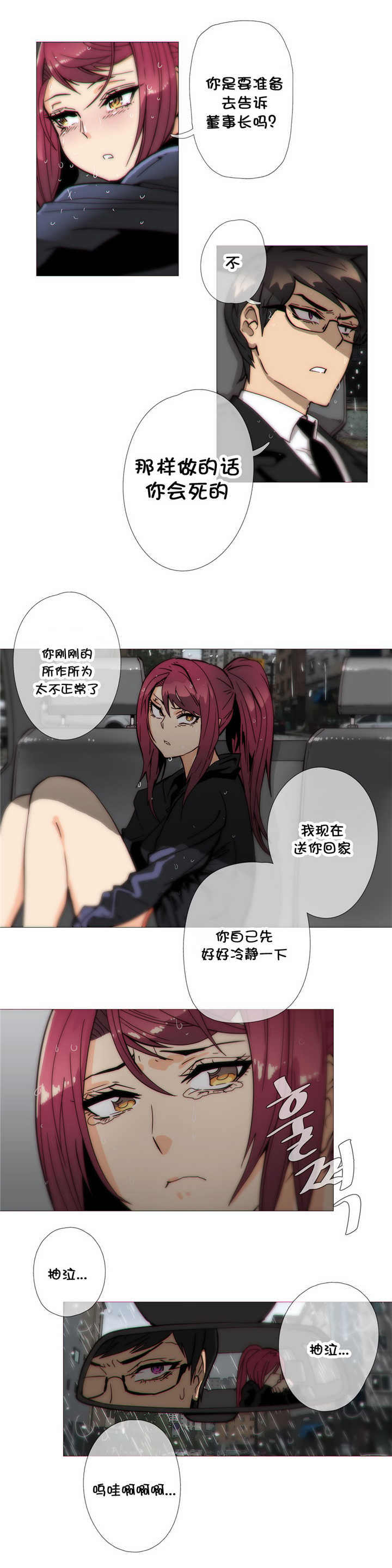 《潜伏刺客》第33章机会 第8页