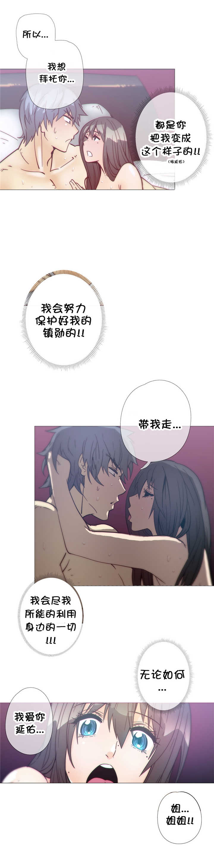 《潜伏刺客》第35章疯了 第15页