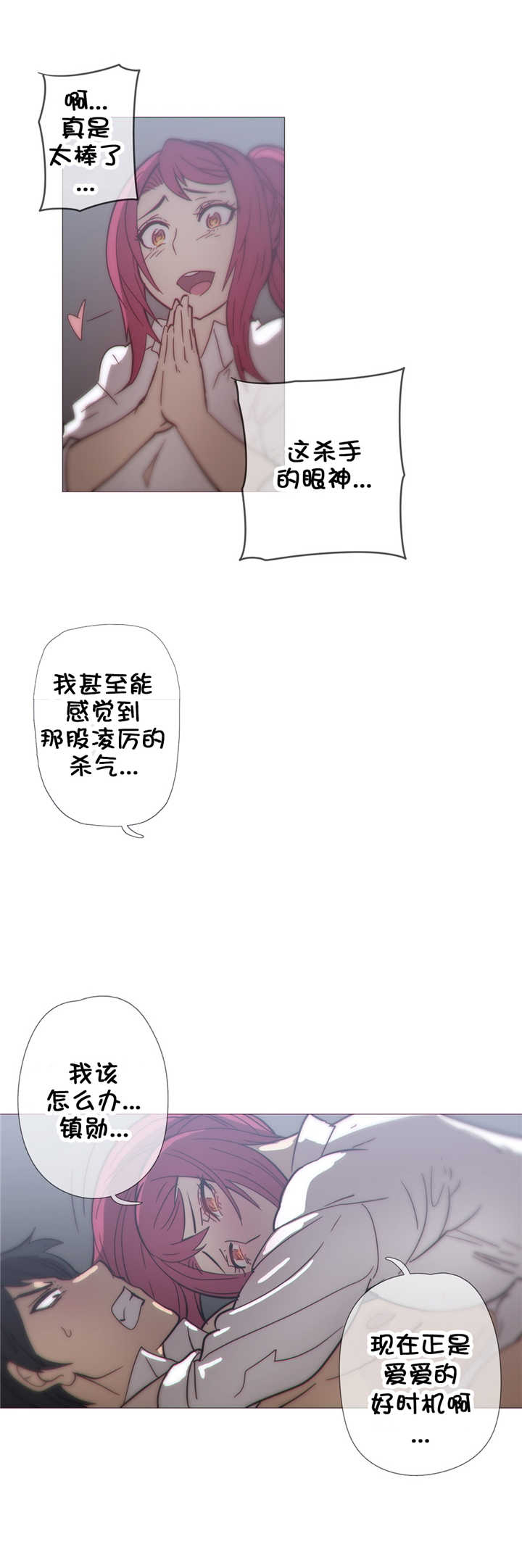 《潜伏刺客》第35章疯了 第18页
