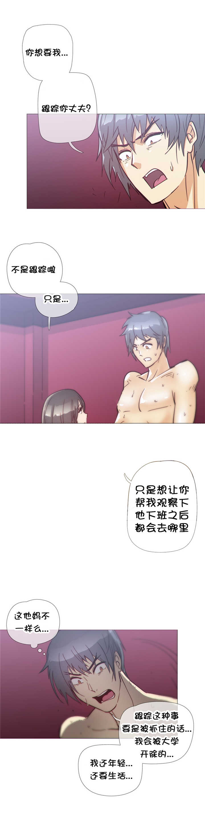 《潜伏刺客》第35章疯了 第4页