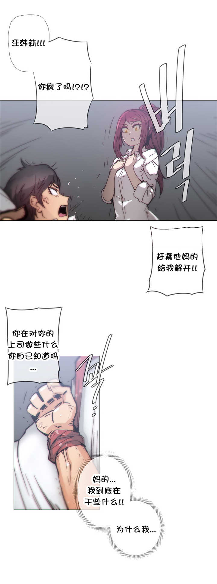 《潜伏刺客》第35章疯了 第7页