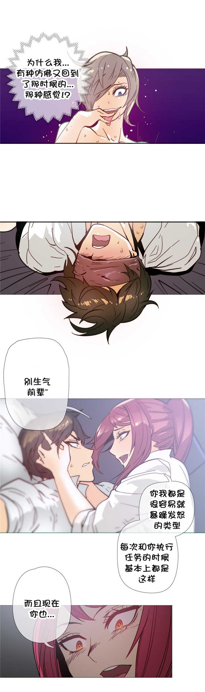 《潜伏刺客》第35章疯了 第8页