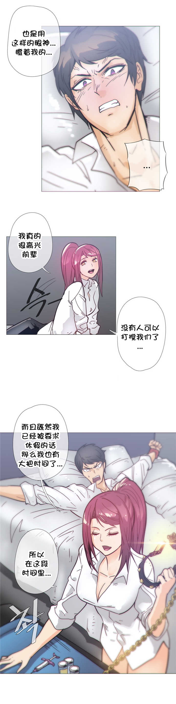 《潜伏刺客》第35章疯了 第9页