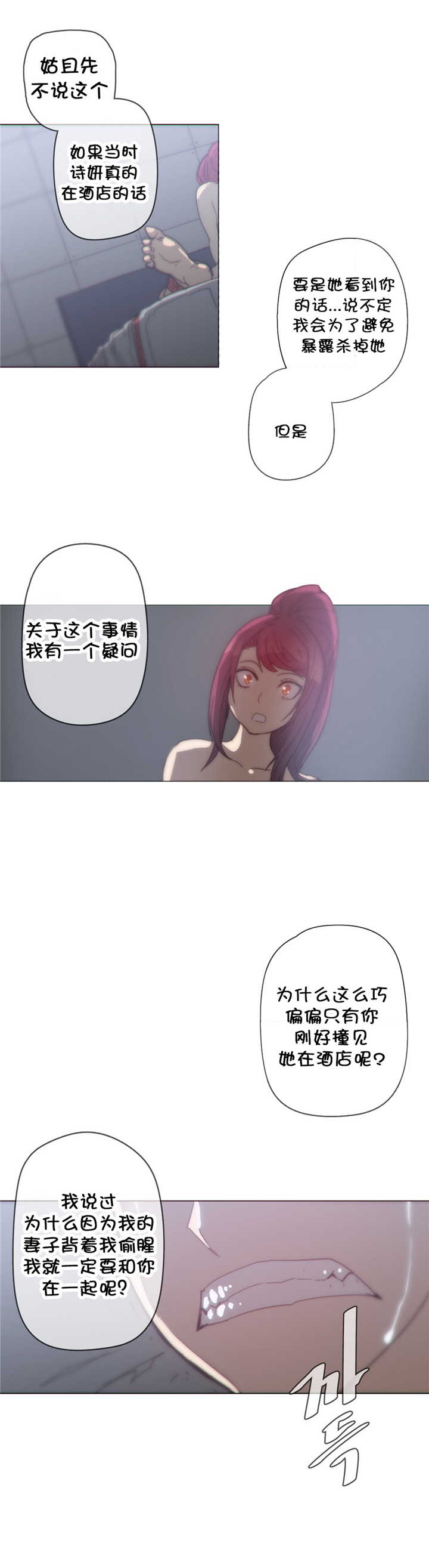 《潜伏刺客》第36章处置 第12页