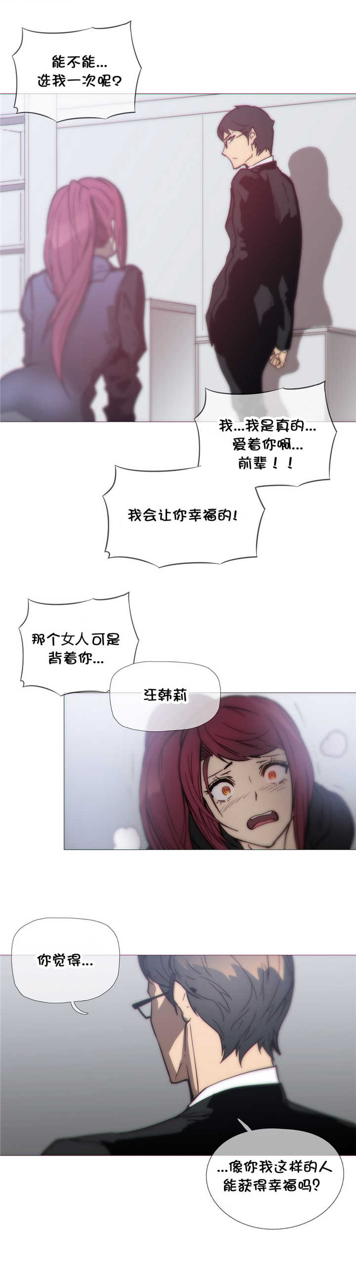 《潜伏刺客》第34章弱点 第12页