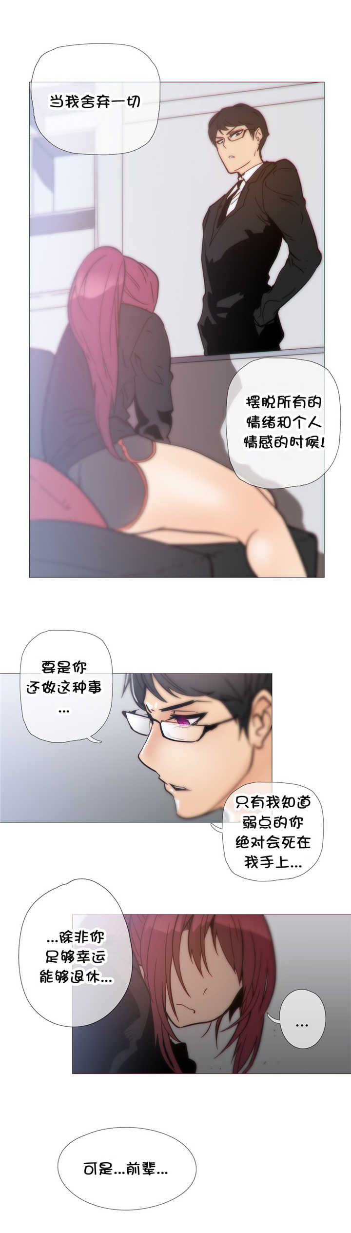 《潜伏刺客》第34章弱点 第14页