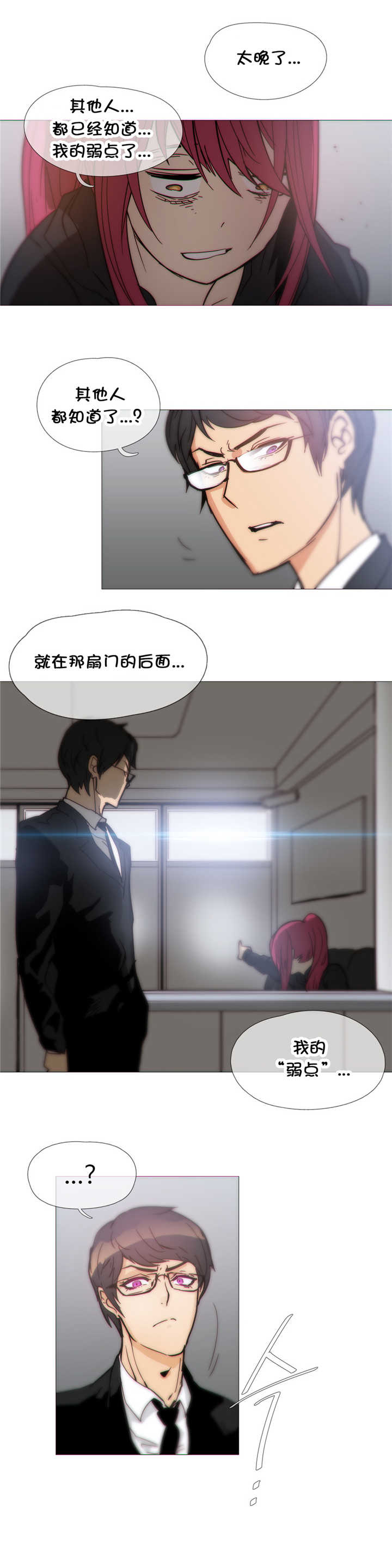 《潜伏刺客》第34章弱点 第15页