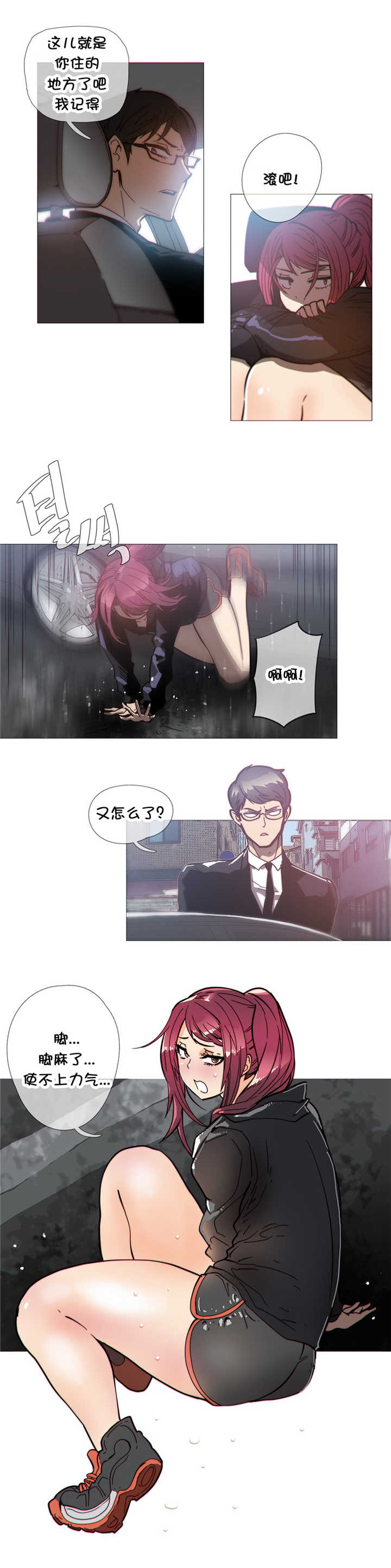 《潜伏刺客》第34章弱点 第5页