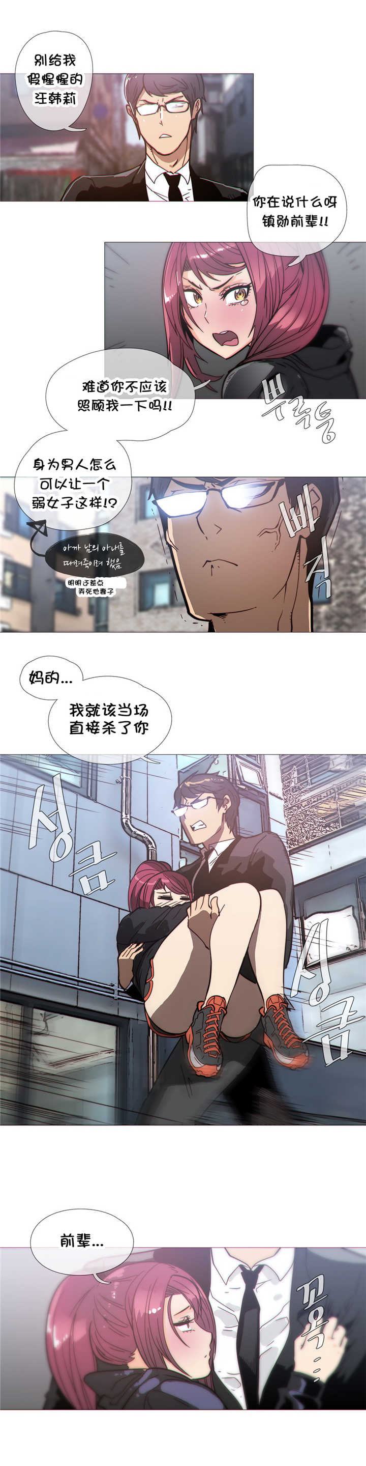 《潜伏刺客》第34章弱点 第6页