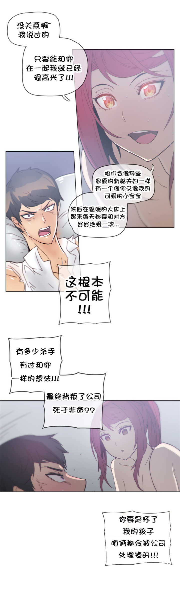 《潜伏刺客》第37章挣脱 第8页
