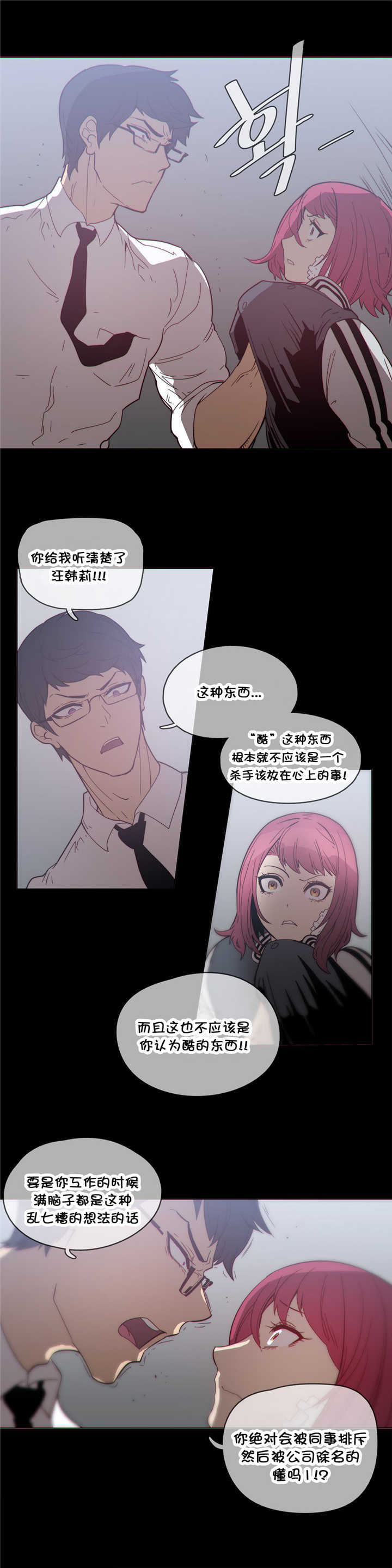 《潜伏刺客》第38章大麻烦 第10页