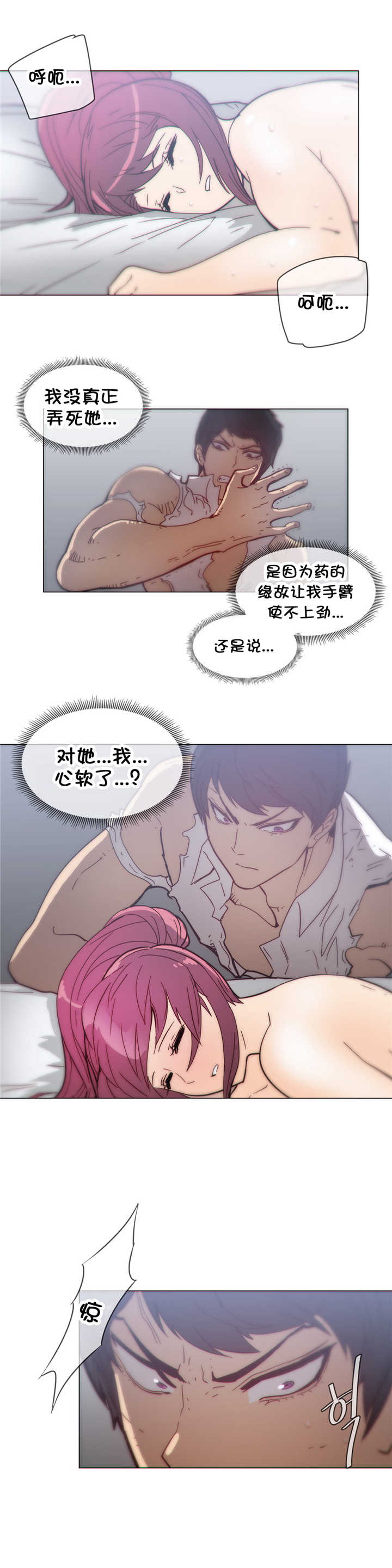 《潜伏刺客》第38章大麻烦 第4页