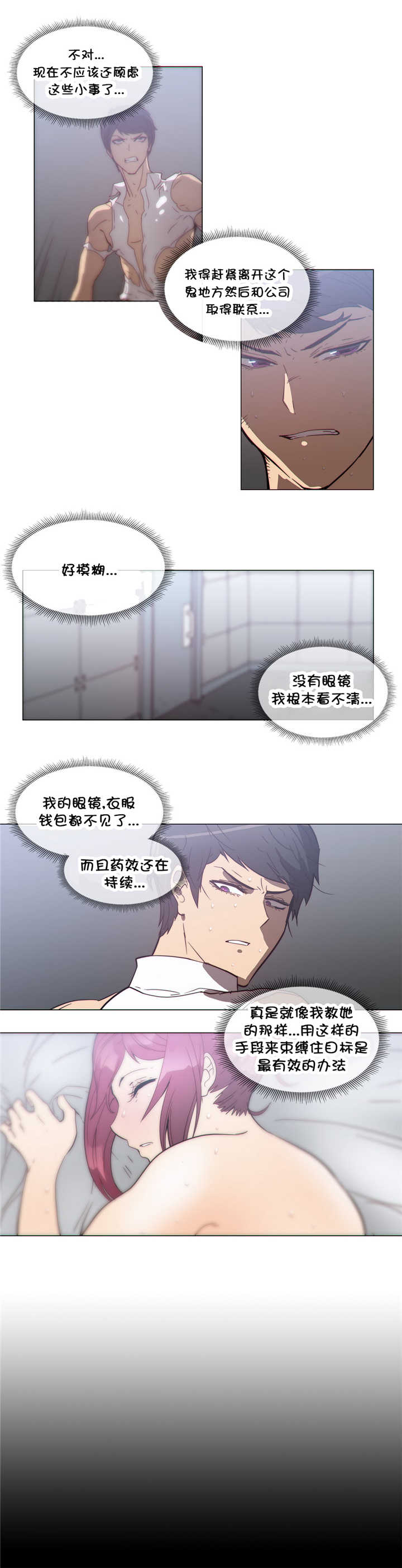 《潜伏刺客》第38章大麻烦 第5页