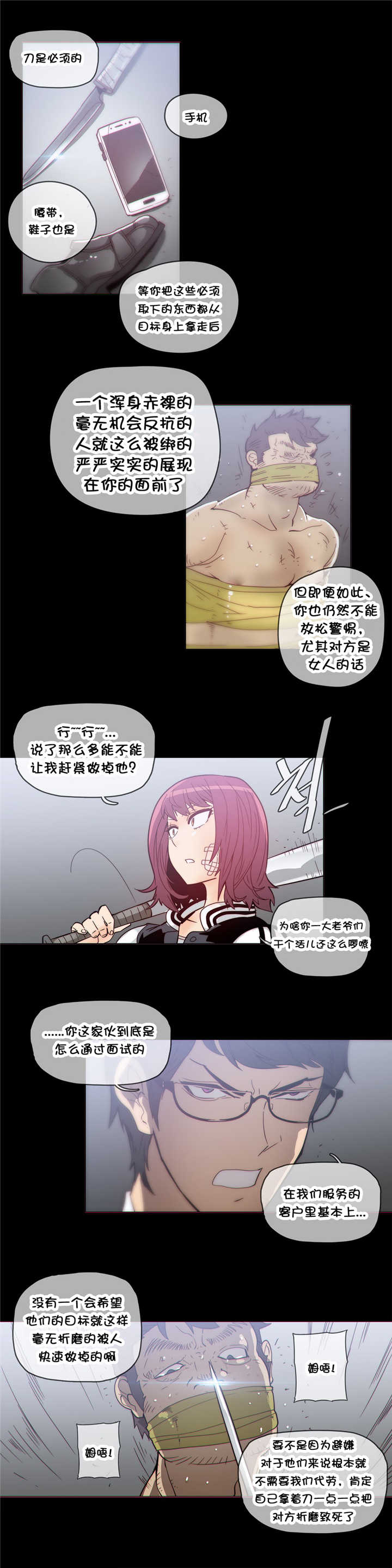 《潜伏刺客》第38章大麻烦 第7页