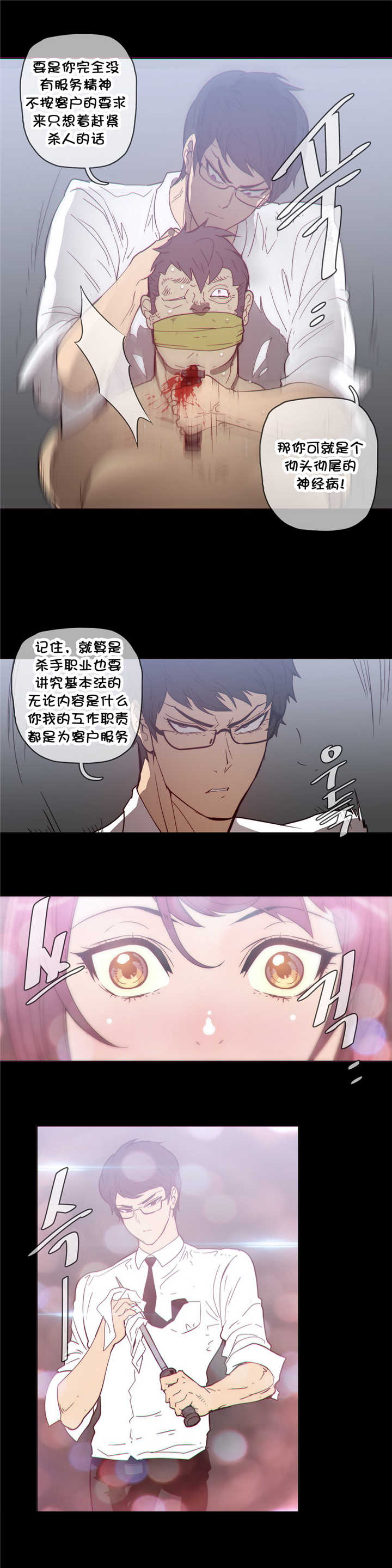 《潜伏刺客》第38章大麻烦 第8页