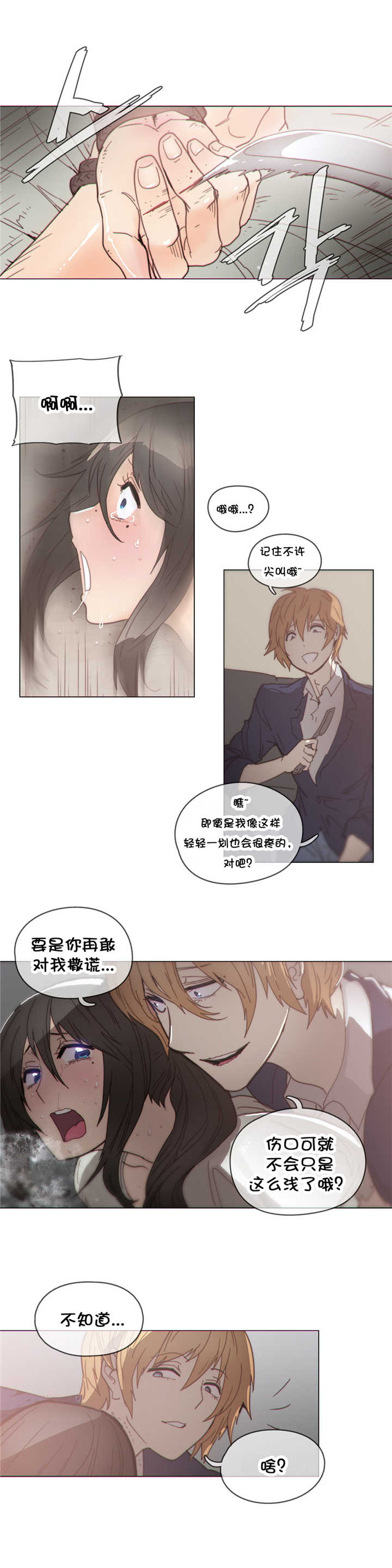 《潜伏刺客》第39章玩玩 第12页