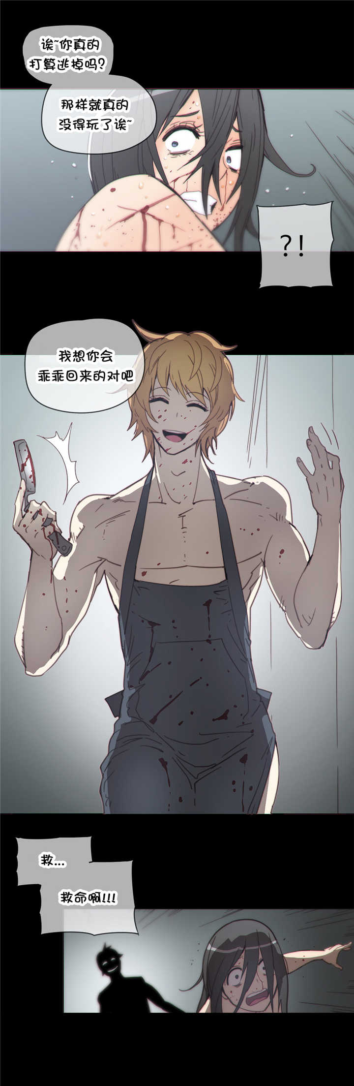 《潜伏刺客》第39章玩玩 第3页