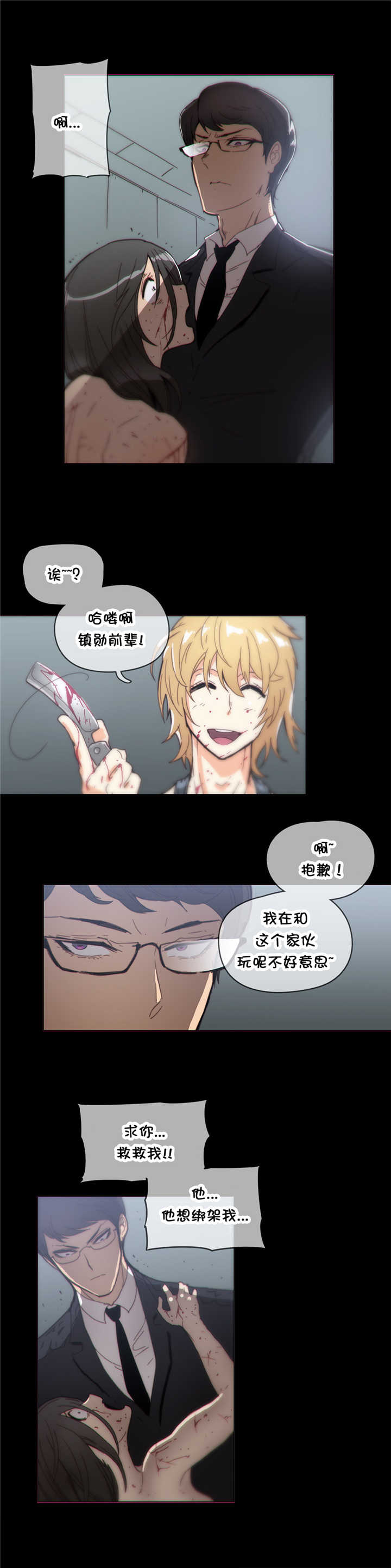 《潜伏刺客》第39章玩玩 第4页