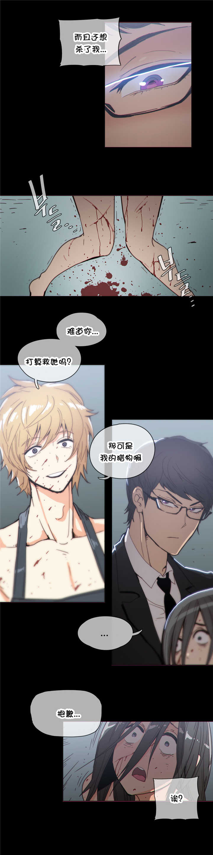 《潜伏刺客》第39章玩玩 第5页
