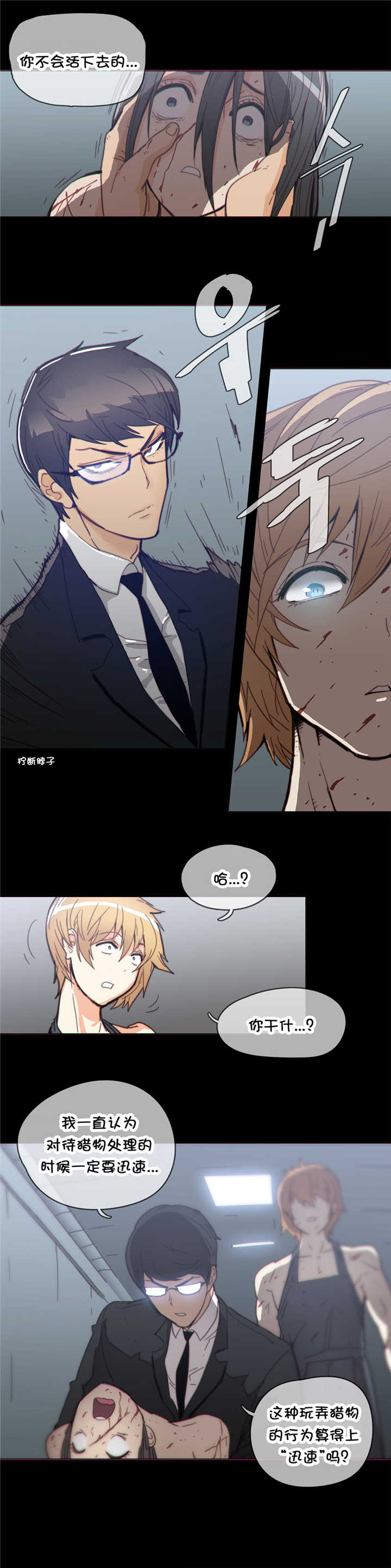 《潜伏刺客》第39章玩玩 第6页