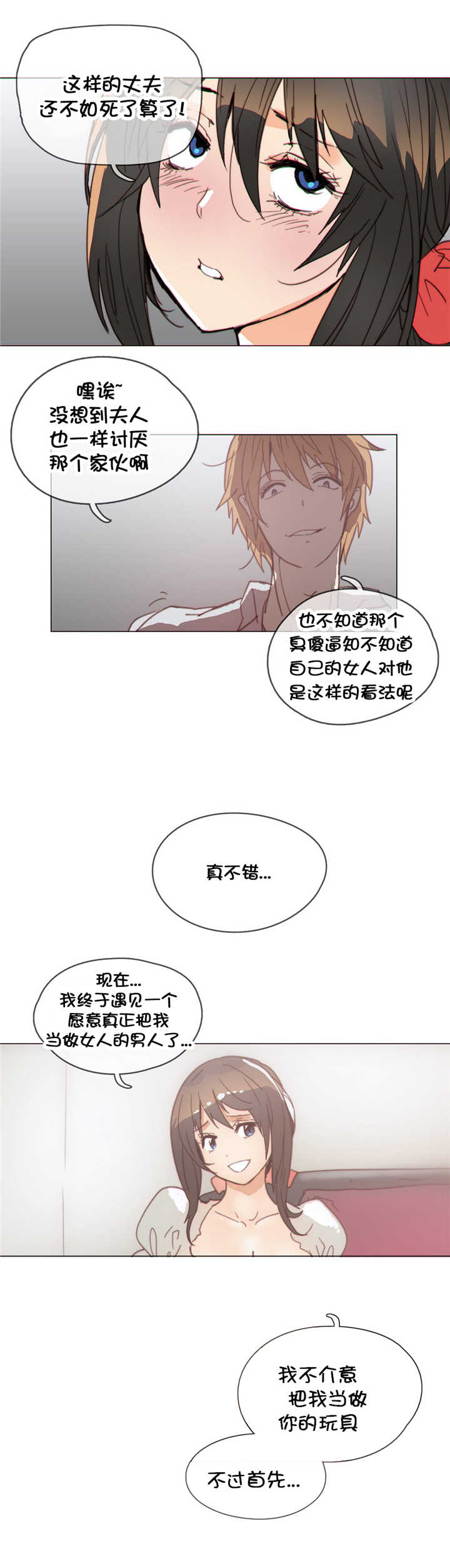 《潜伏刺客》第40章见他 第19页