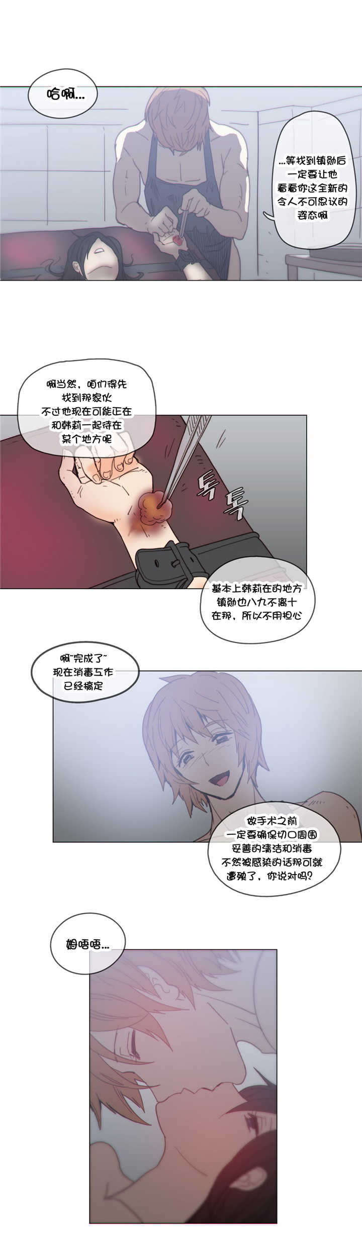 《潜伏刺客》第42章想死？ 第12页