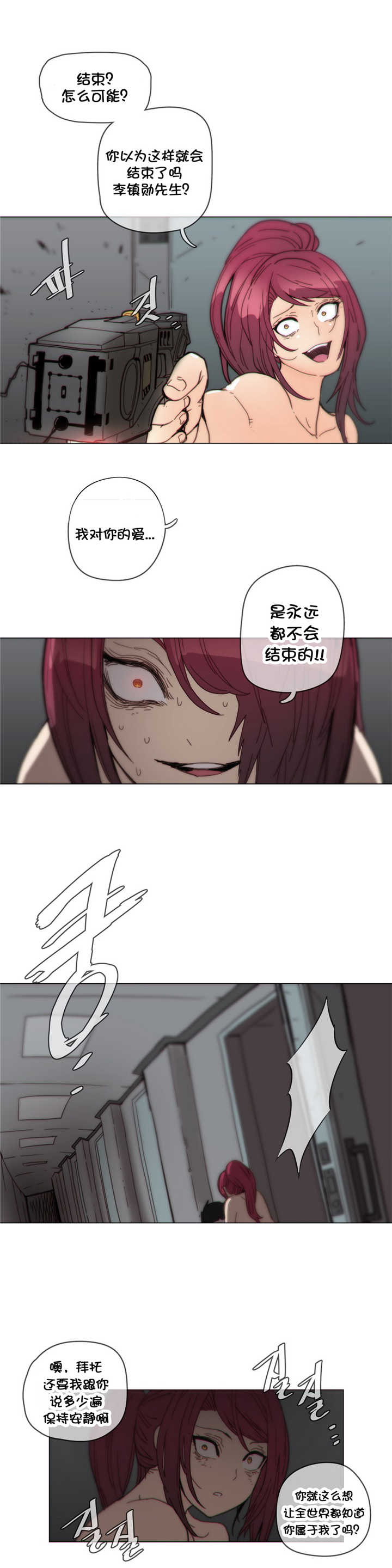 《潜伏刺客》第42章想死？ 第3页