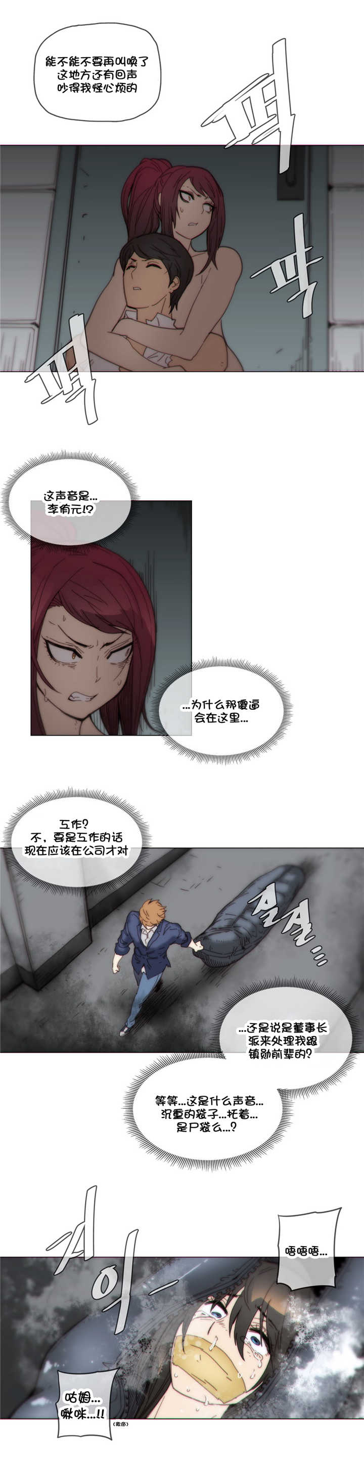 《潜伏刺客》第42章想死？ 第5页