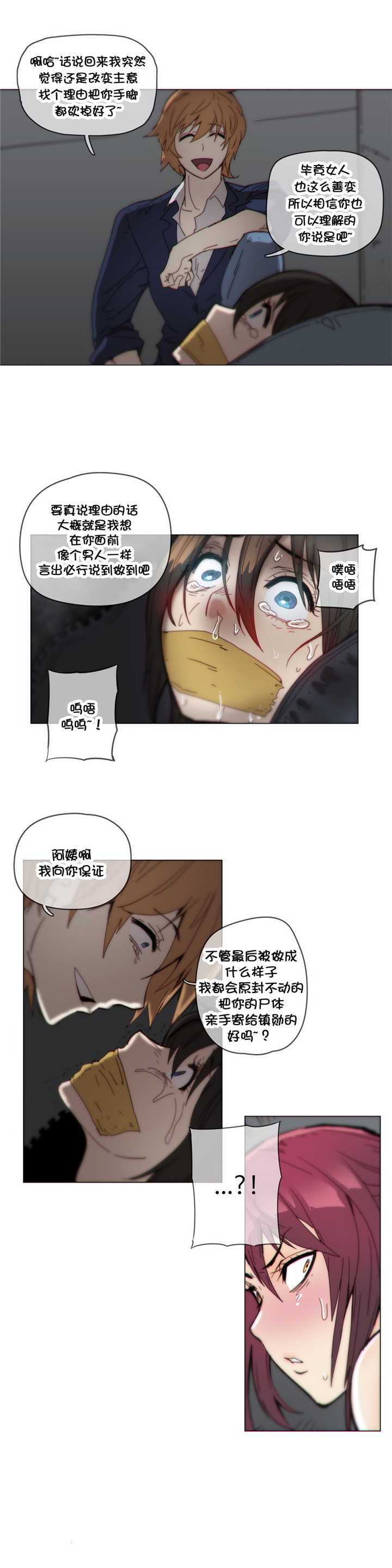 《潜伏刺客》第42章想死？ 第6页