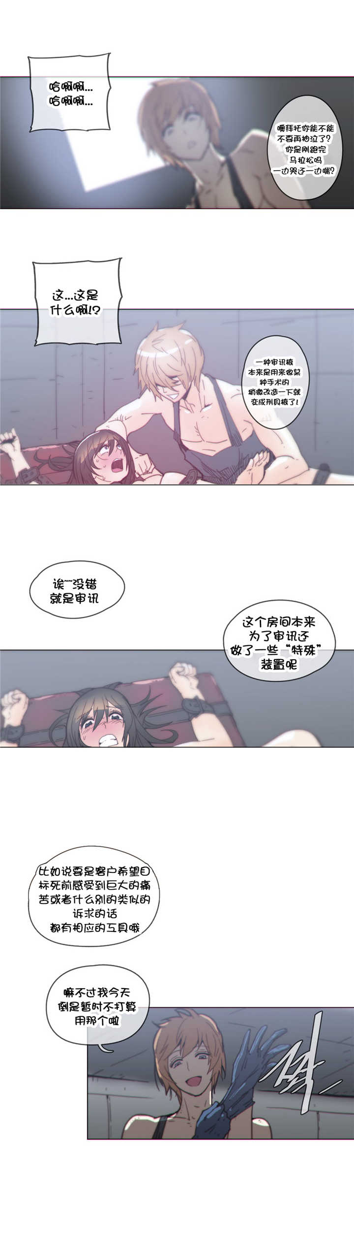《潜伏刺客》第42章想死？ 第8页