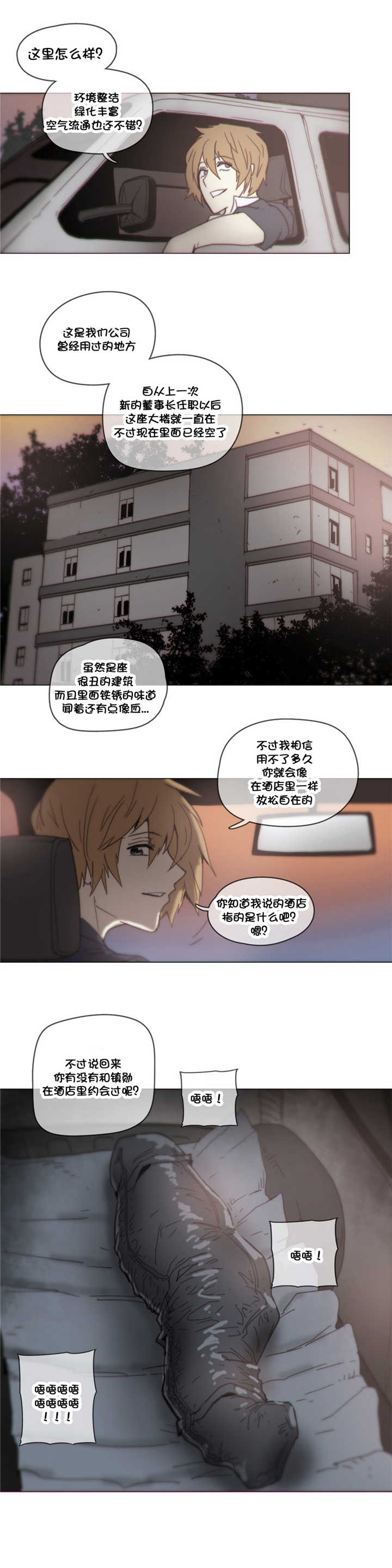 《潜伏刺客》第41章绑走 第15页