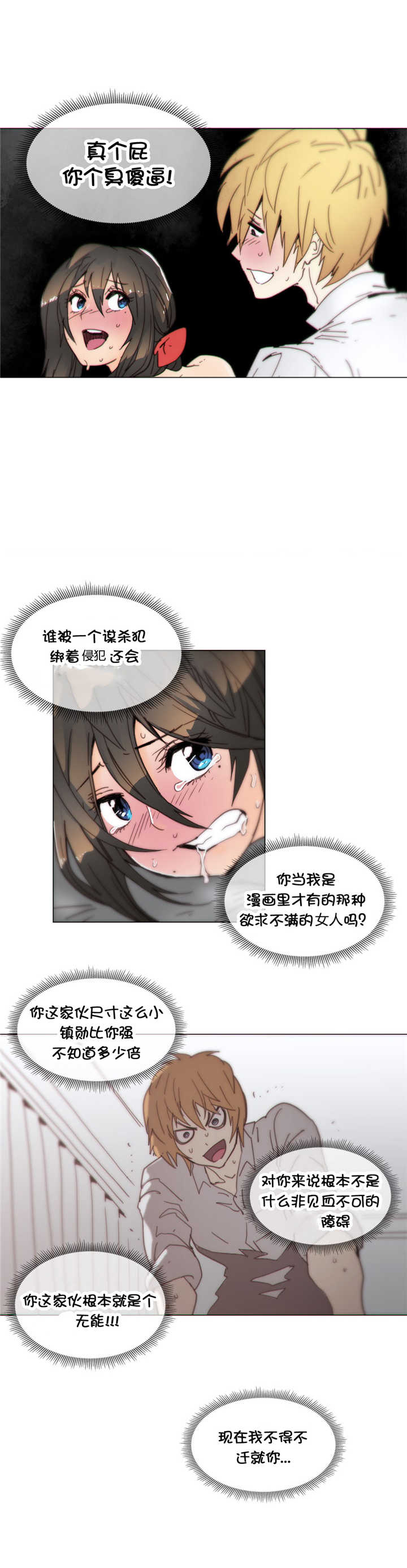 《潜伏刺客》第41章绑走 第2页