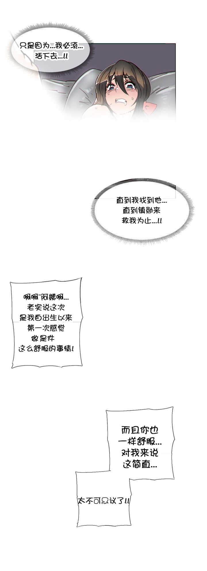 《潜伏刺客》第41章绑走 第3页