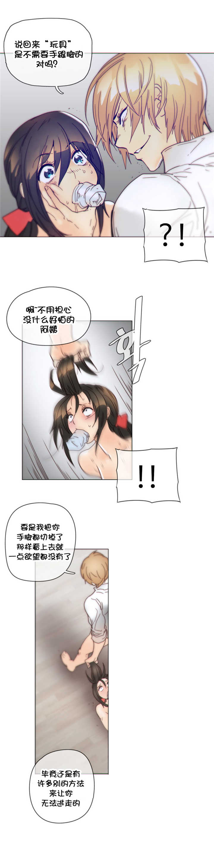 《潜伏刺客》第41章绑走 第9页