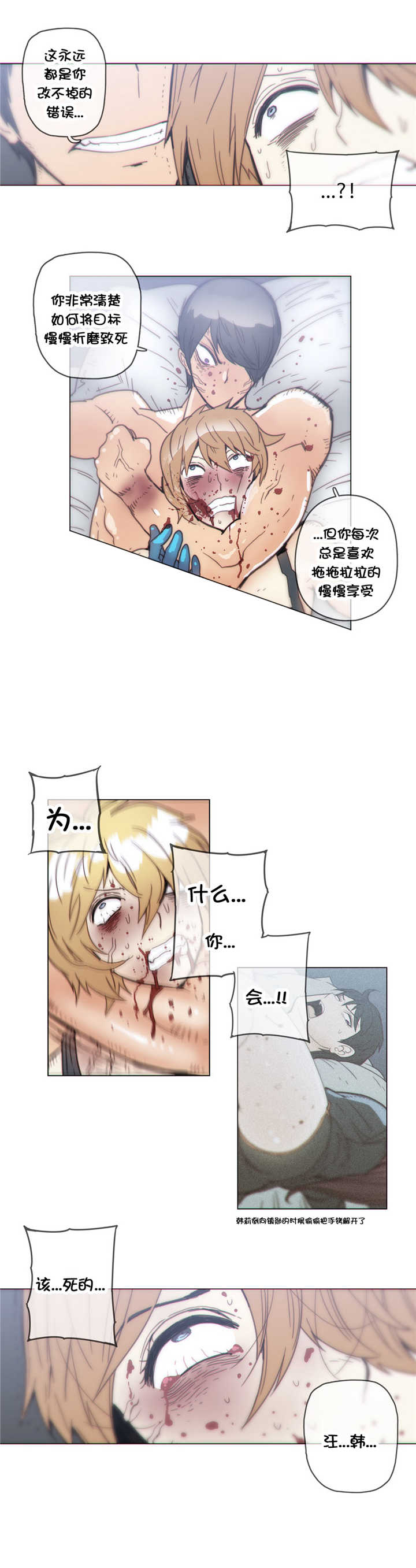 《潜伏刺客》第44章惊险 第18页