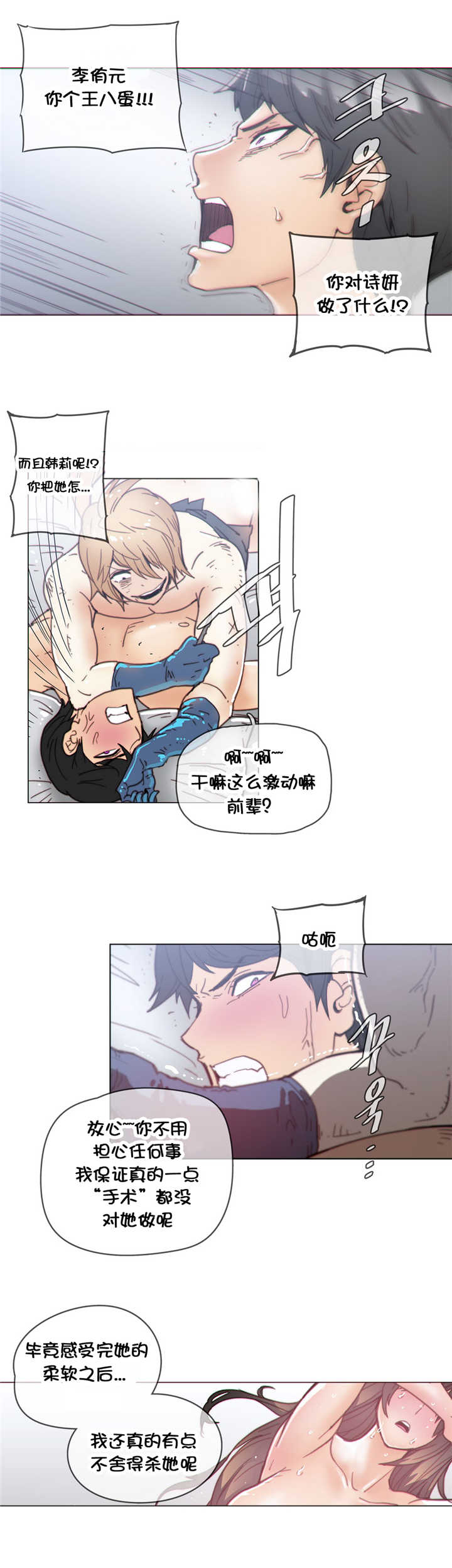 《潜伏刺客》第44章惊险 第3页
