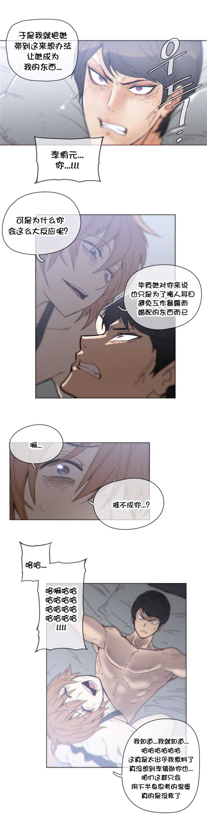 《潜伏刺客》第44章惊险 第4页