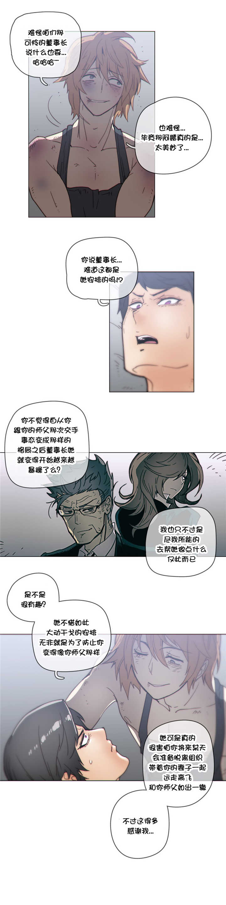 《潜伏刺客》第44章惊险 第5页