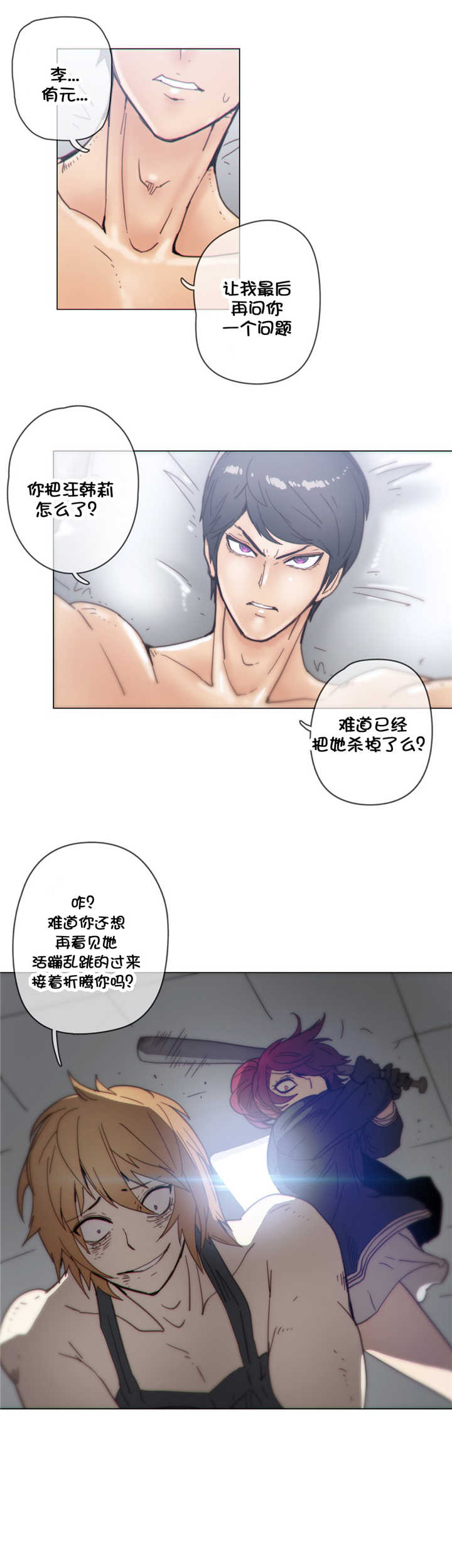 《潜伏刺客》第44章惊险 第7页