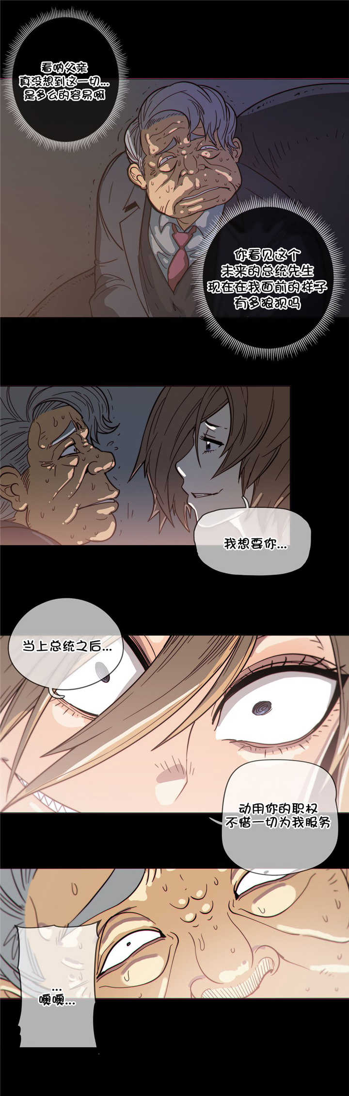 《潜伏刺客》第48章威胁 第14页
