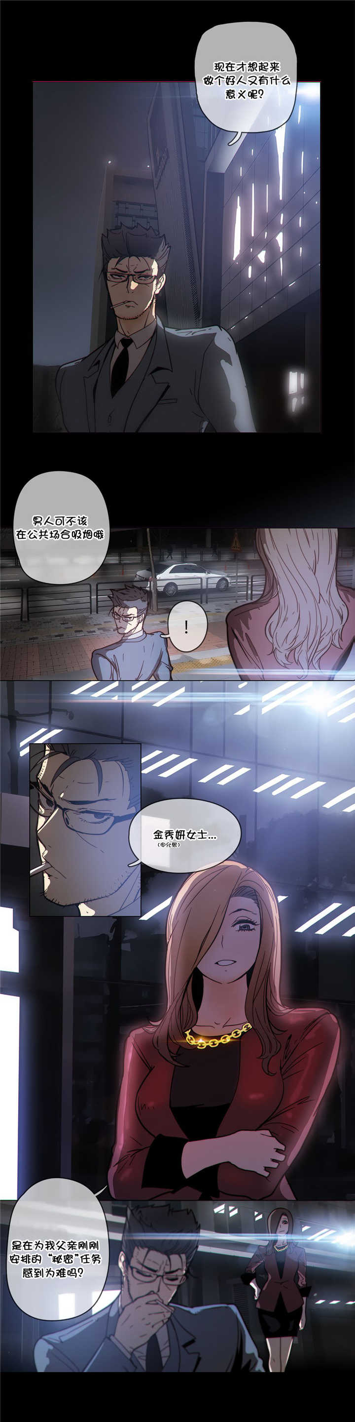 《潜伏刺客》第48章威胁 第3页