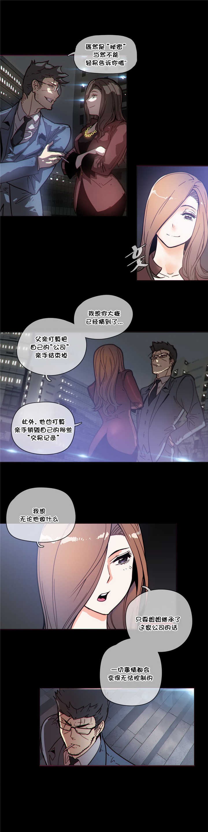 《潜伏刺客》第48章威胁 第4页