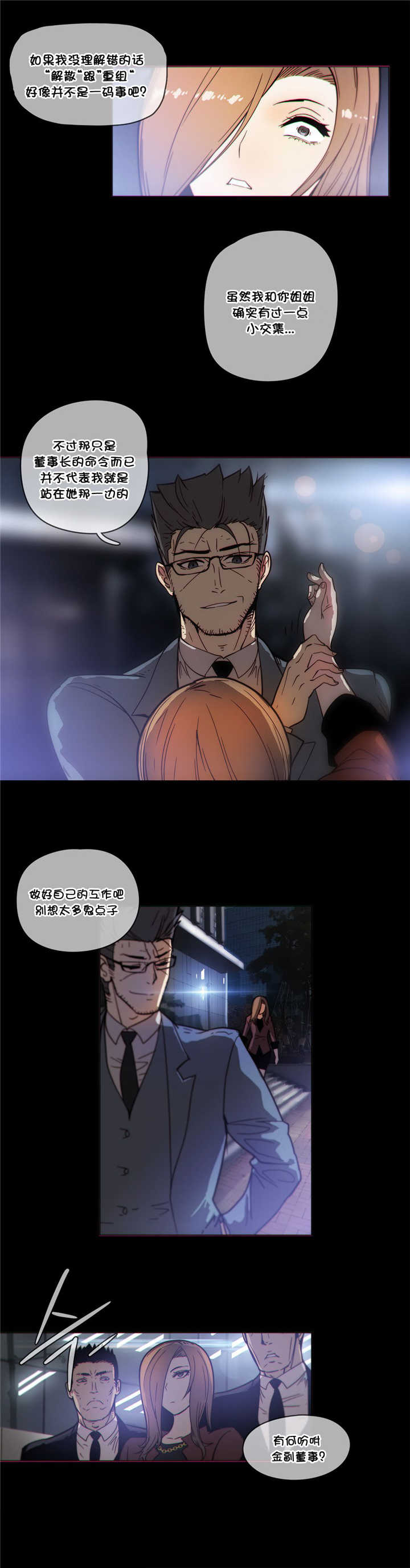 《潜伏刺客》第48章威胁 第6页