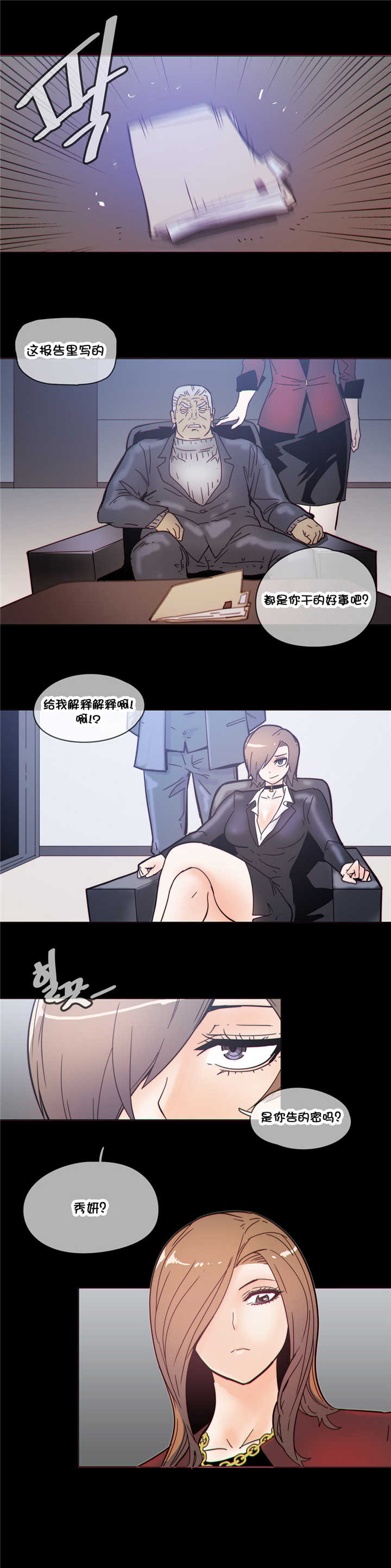 《潜伏刺客》第47章目标 第11页