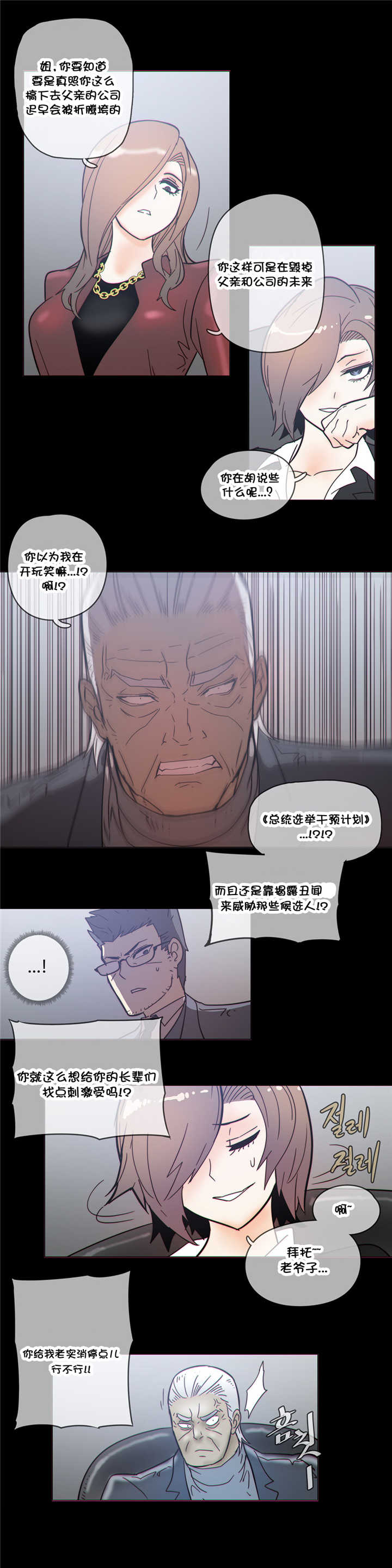 《潜伏刺客》第47章目标 第12页